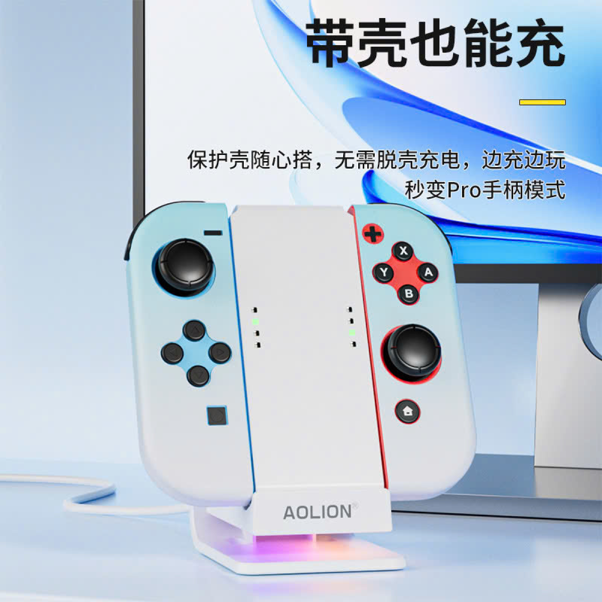 JoyCon Aolion